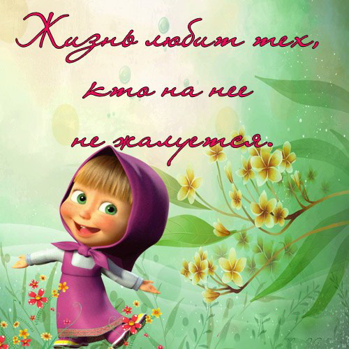 Открытка от маши