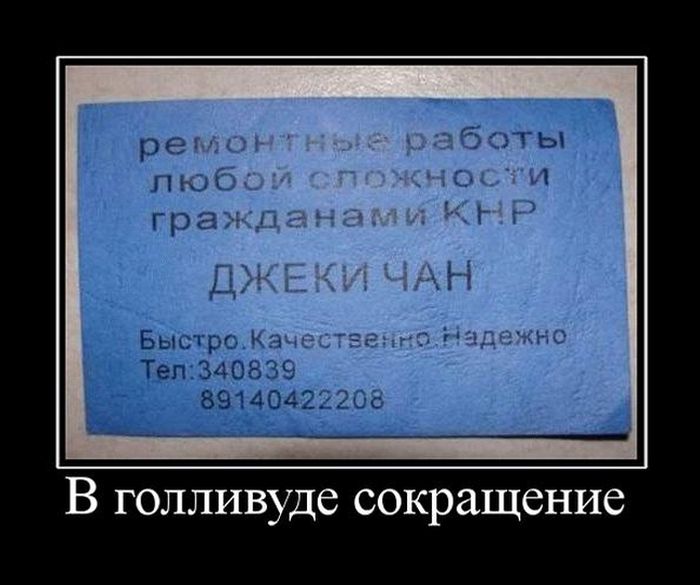 Демотиваторы, лучшие за день.