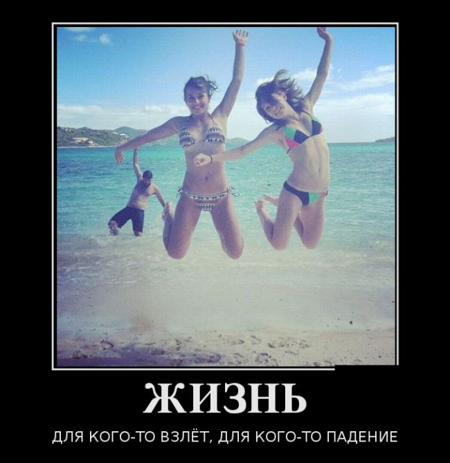 Самые смешные демотиваторы в подборке приколов.