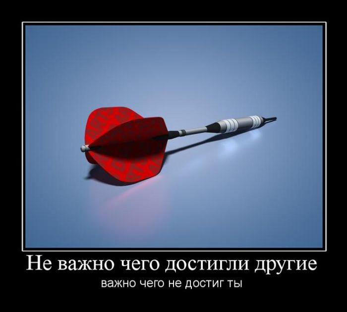 Прикольные демотиваторы, мимо не пройдешь.