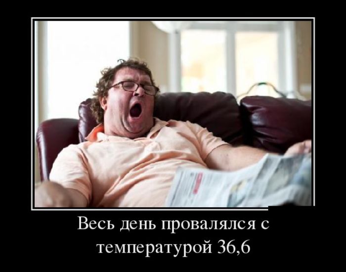 Демотиваторы прикольные про все.