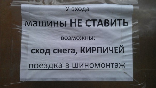 Таблички с просьбой убрать машину
