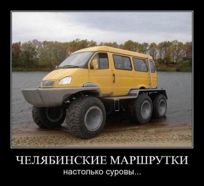 Демотиваторы про Челябинск.