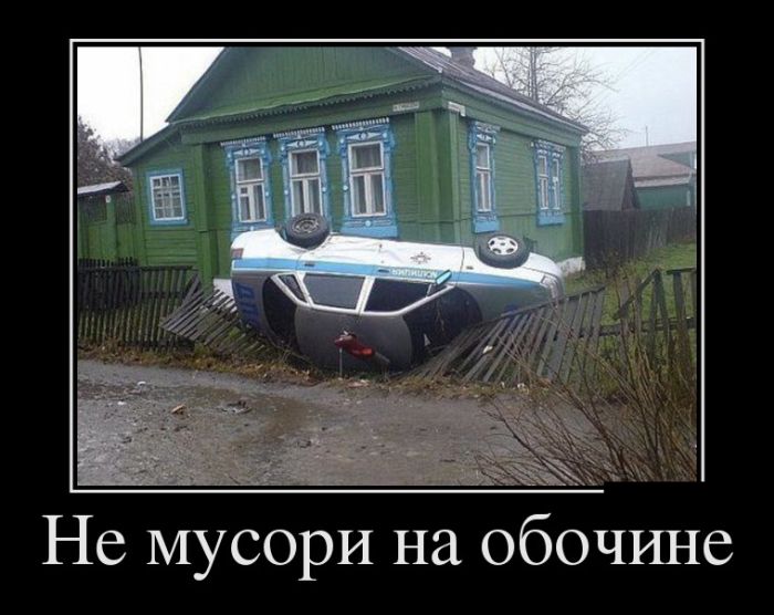 Демотиваторы с понятным смыслом.