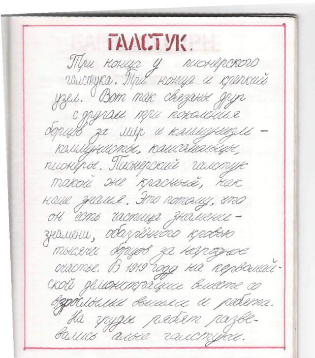 Тетрадь пионера.