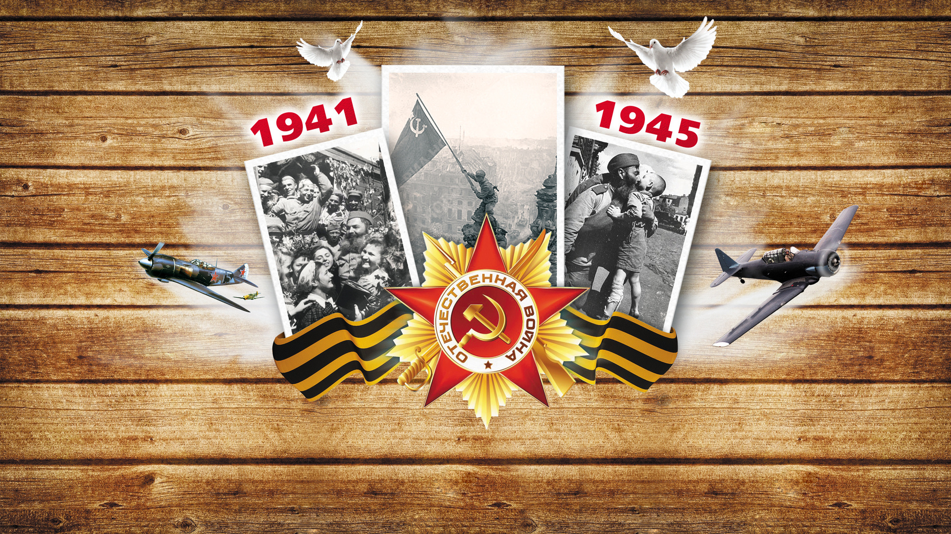 Обои с 9 мая, большие картинки и фото.