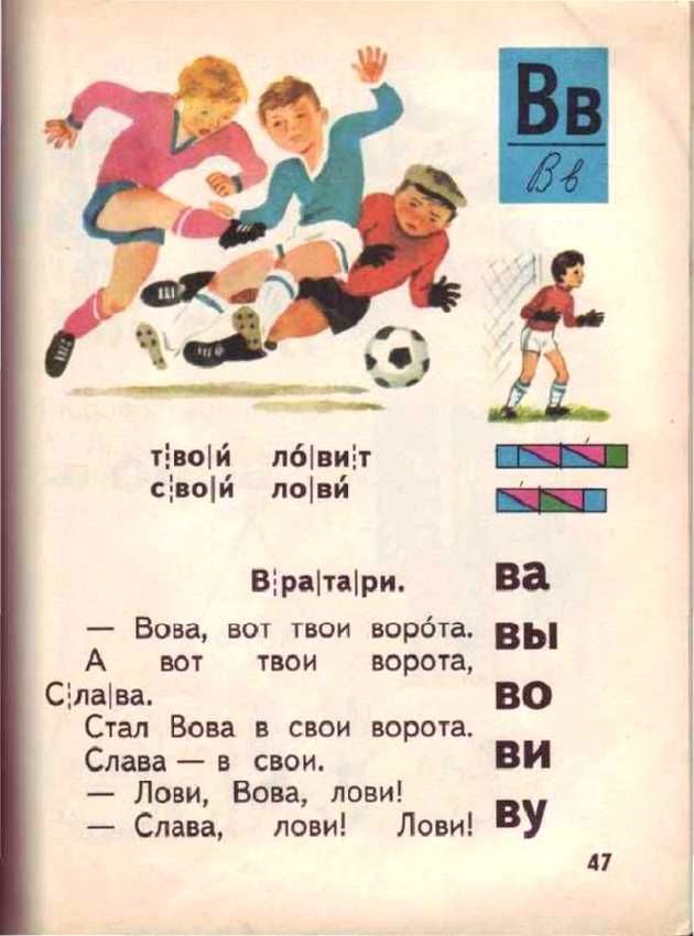Букварь во времена СССР