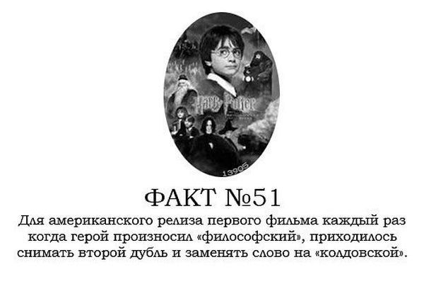 Интересные факты о Гарри Поттере.