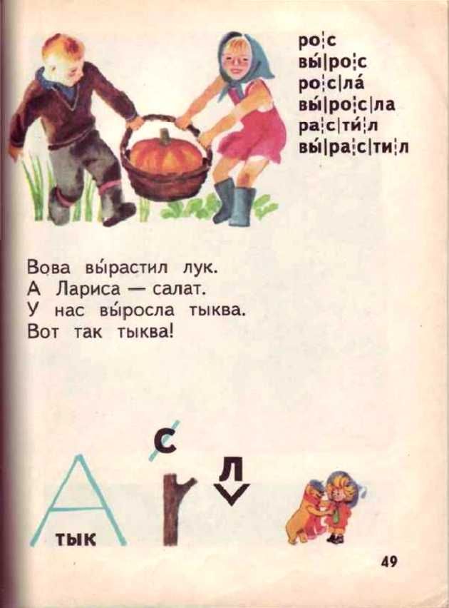 Букварь во времена СССР