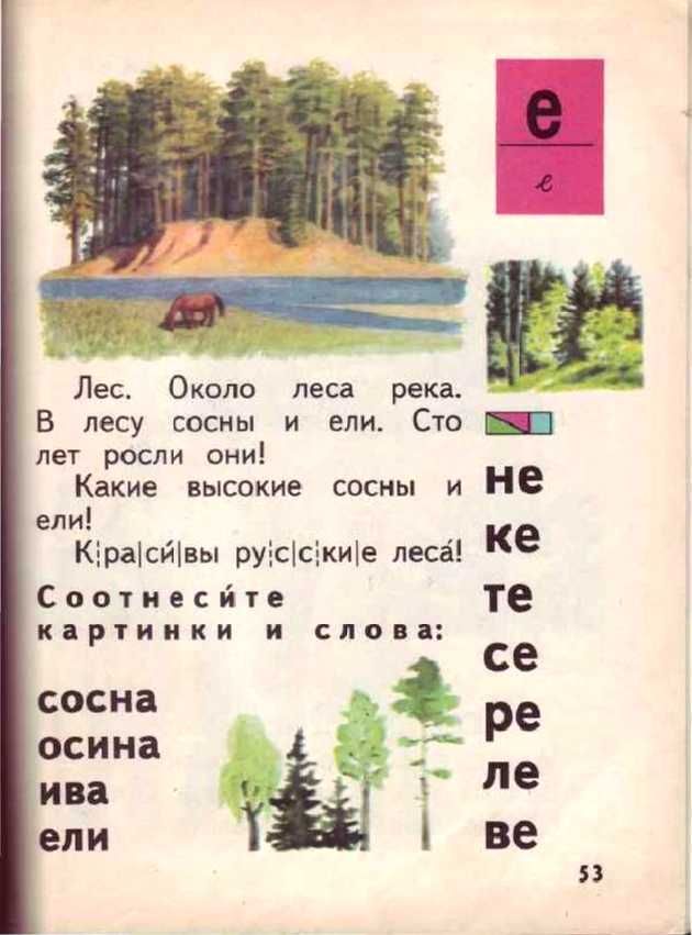 Букварь во времена СССР