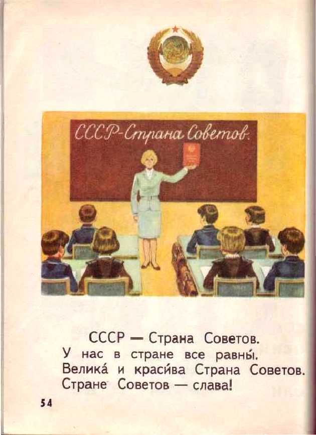 Букварь во времена СССР