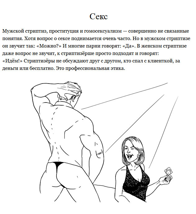 Мужской стриптиз.