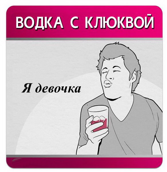 Какой смысл в тех алкогольных напитках которые мы пьем.