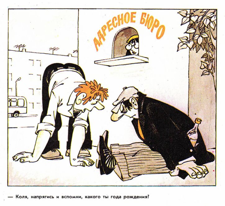 Советские антиалкогольные карикатуры, плакаты и лозунги