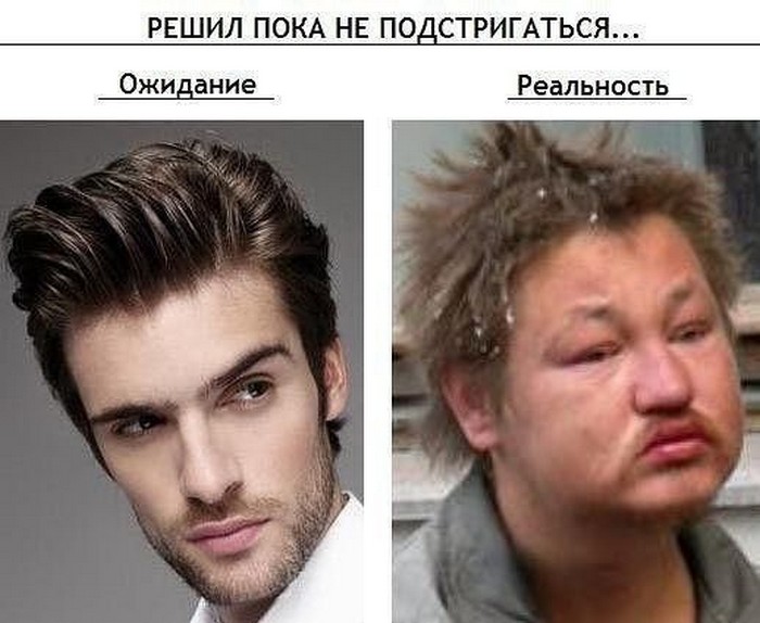 Ожидание реальность картинки приколы, картинки давай выпьем