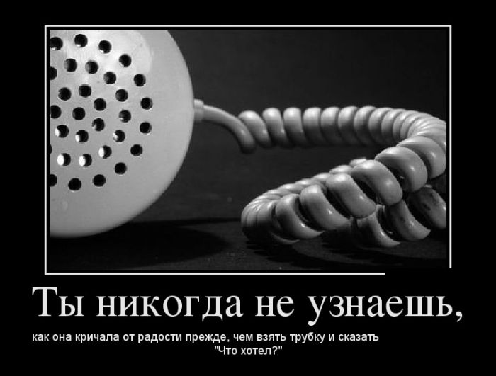 Прикольные демотиваторы для тебя.