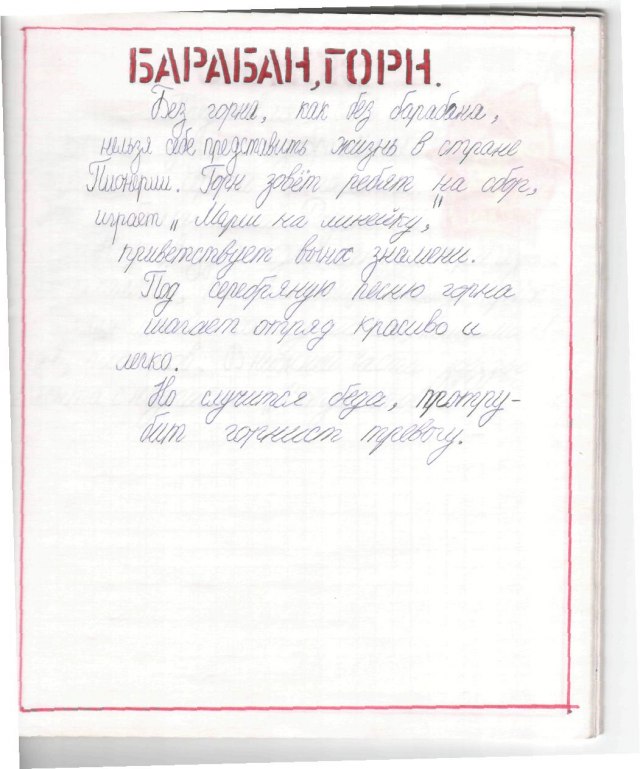 Тетрадь пионера.