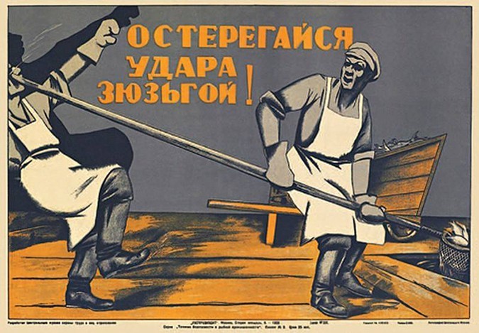 Плакаты по технике безопасности в СССР.