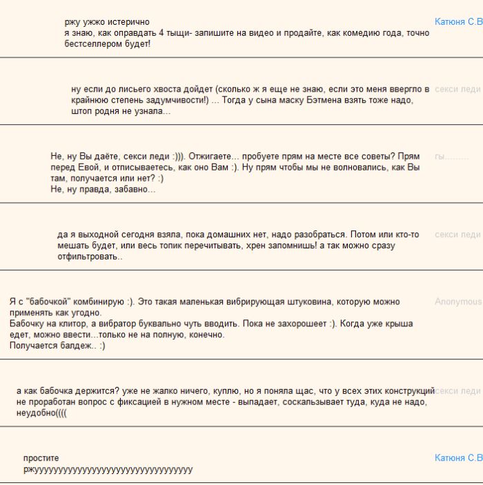 Что делать с вибратором? прикол из форума