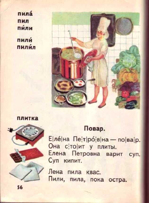 Букварь во времена СССР