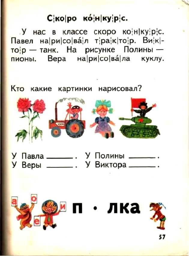 Букварь во времена СССР
