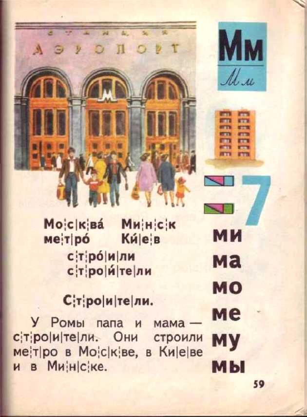 Букварь во времена СССР