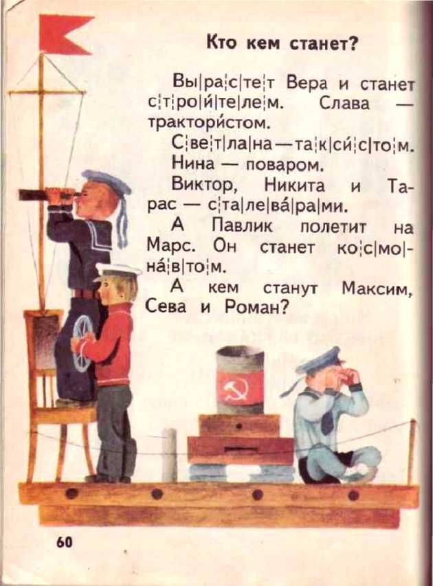Букварь во времена СССР