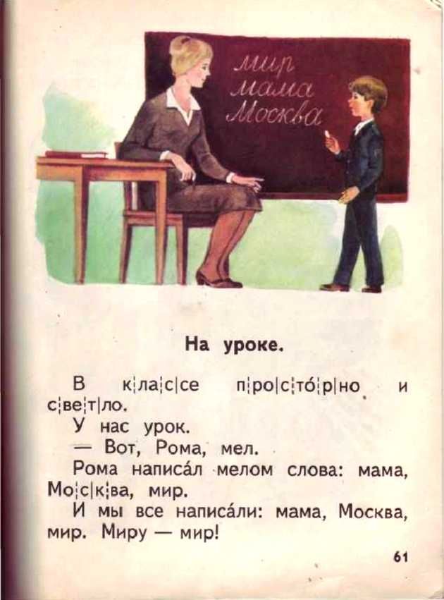 Букварь во времена СССР
