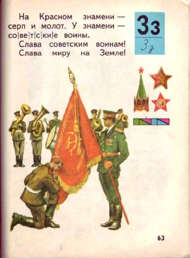Букварь во времена СССР