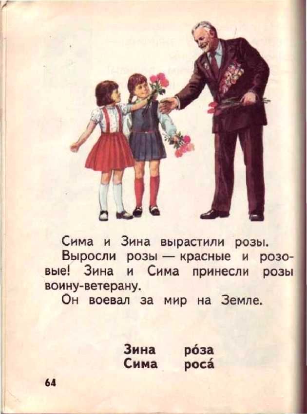 Букварь во времена СССР