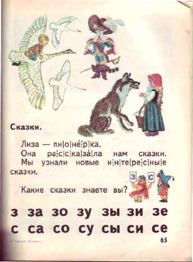 Букварь во времена СССР