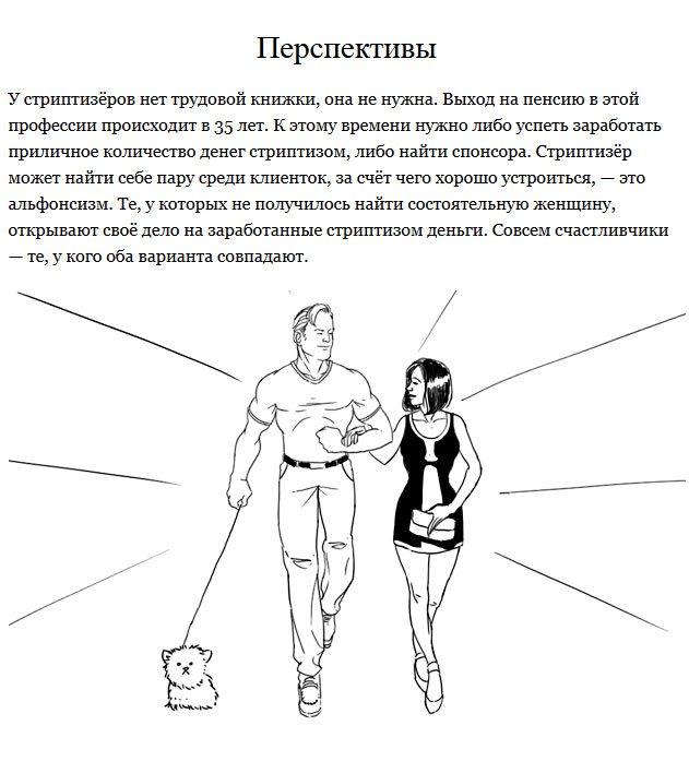 Мужской стриптиз.