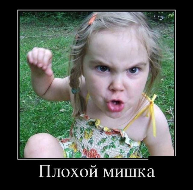 Без демотиваторов - никуда!