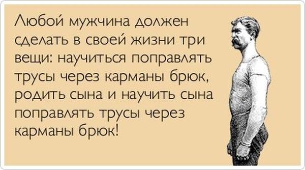 Мужские правила или что делать, чтобы быть мужчиной