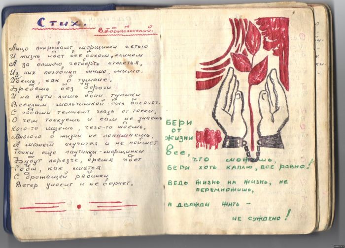 Блокнот неизвестного заключенного.