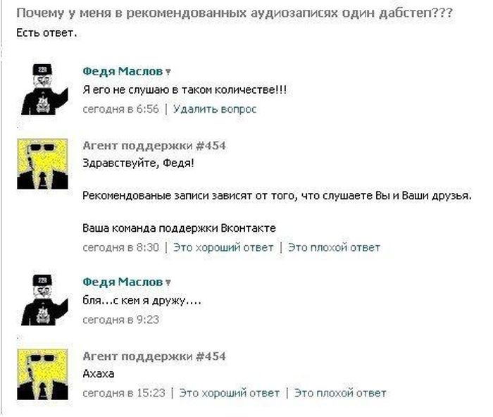 Прикол вк ответы картинка, открытка