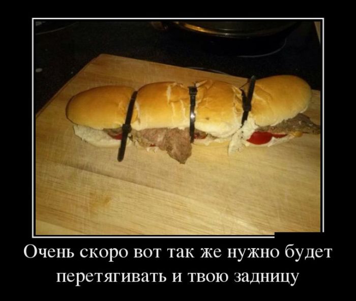 Прикольных демотиваторов давно не было.