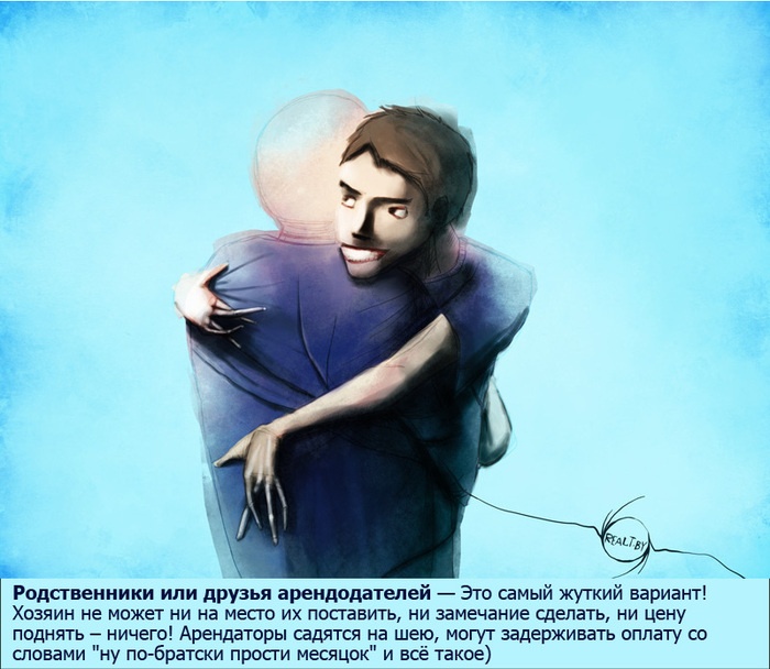 Типы квартирантов.