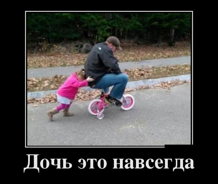 Демотиваторы, позитивней товарищи, позитивней.