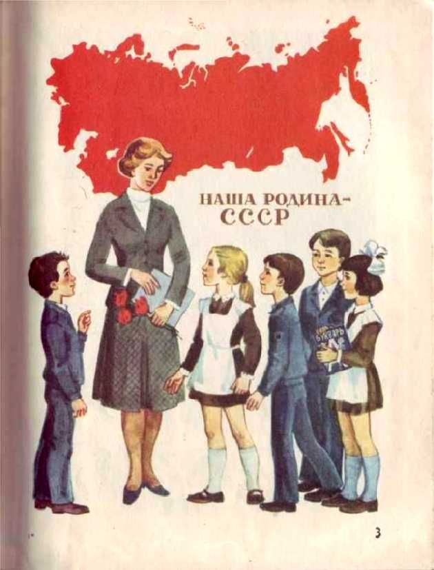 Букварь во времена СССР
