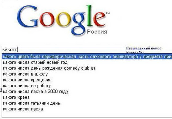 Прикольные запросы в поисковиках.