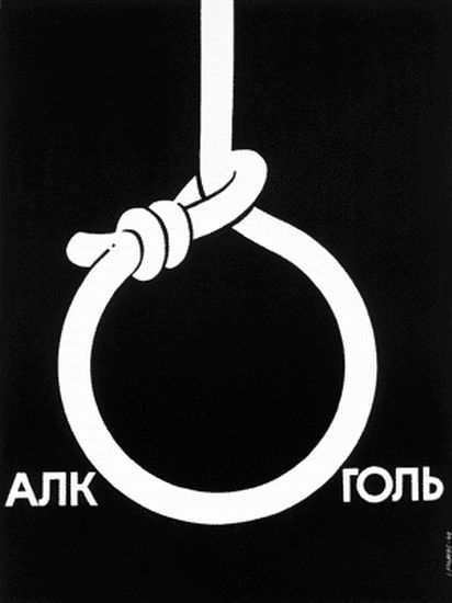Антиалкогольные плакаты СССР