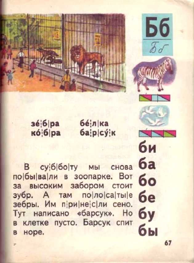 Букварь во времена СССР