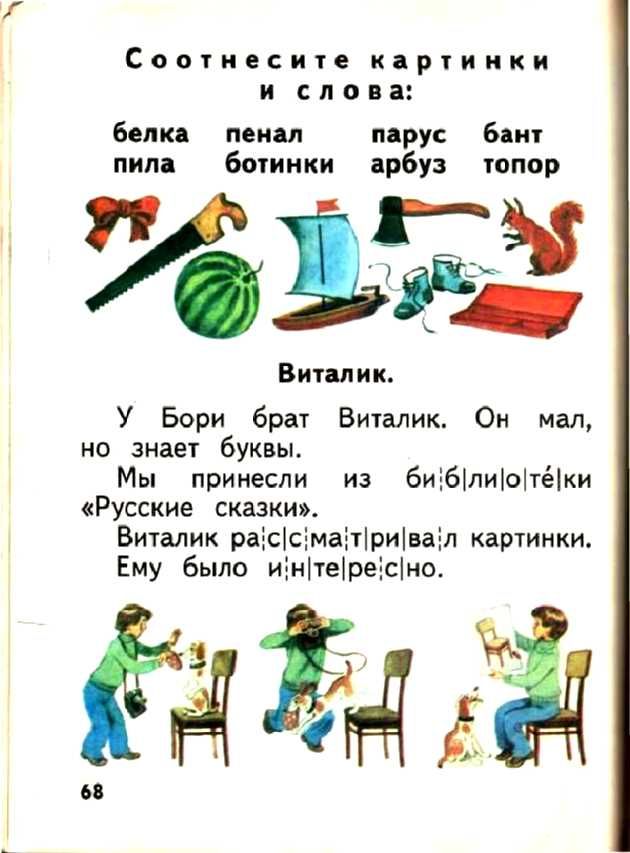 Букварь во времена СССР