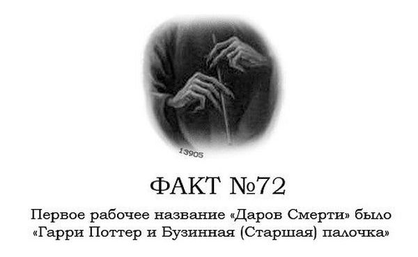 Интересные факты о Гарри Поттере.