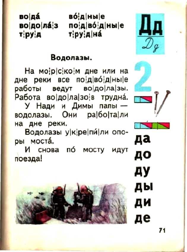 Букварь во времена СССР