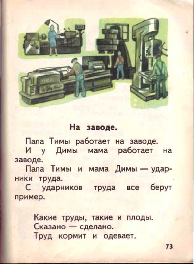Букварь во времена СССР