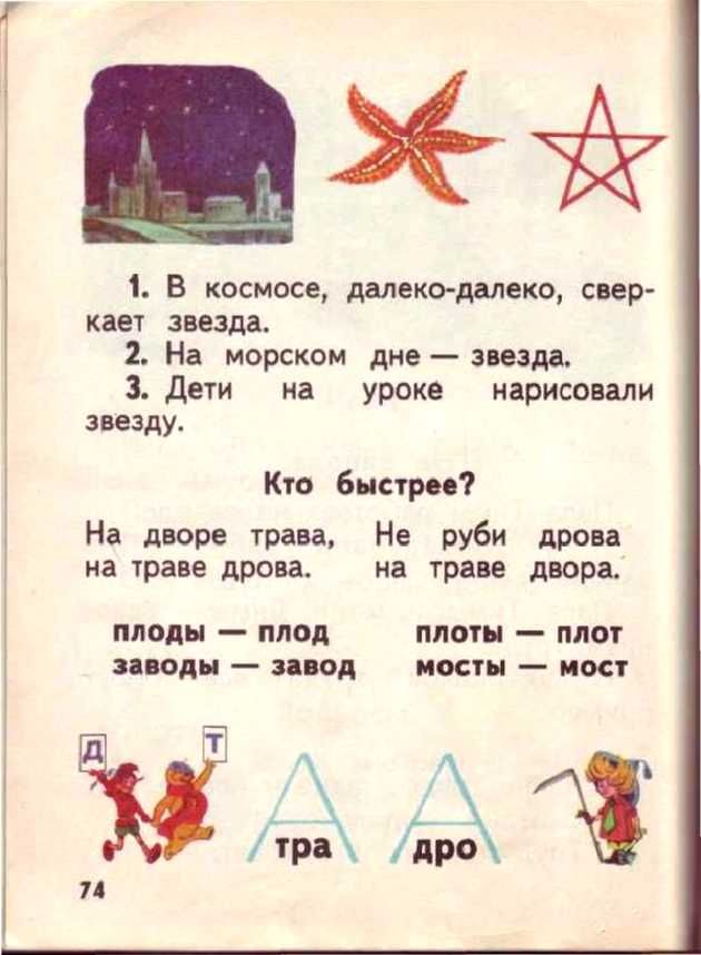 Букварь во времена СССР