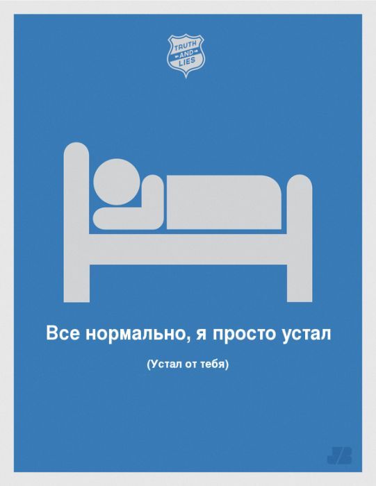 Лож которую мы произносим и слышим каждый день.