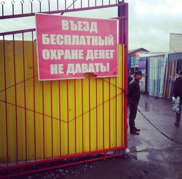 Прикольные картинки с надписями и объявления